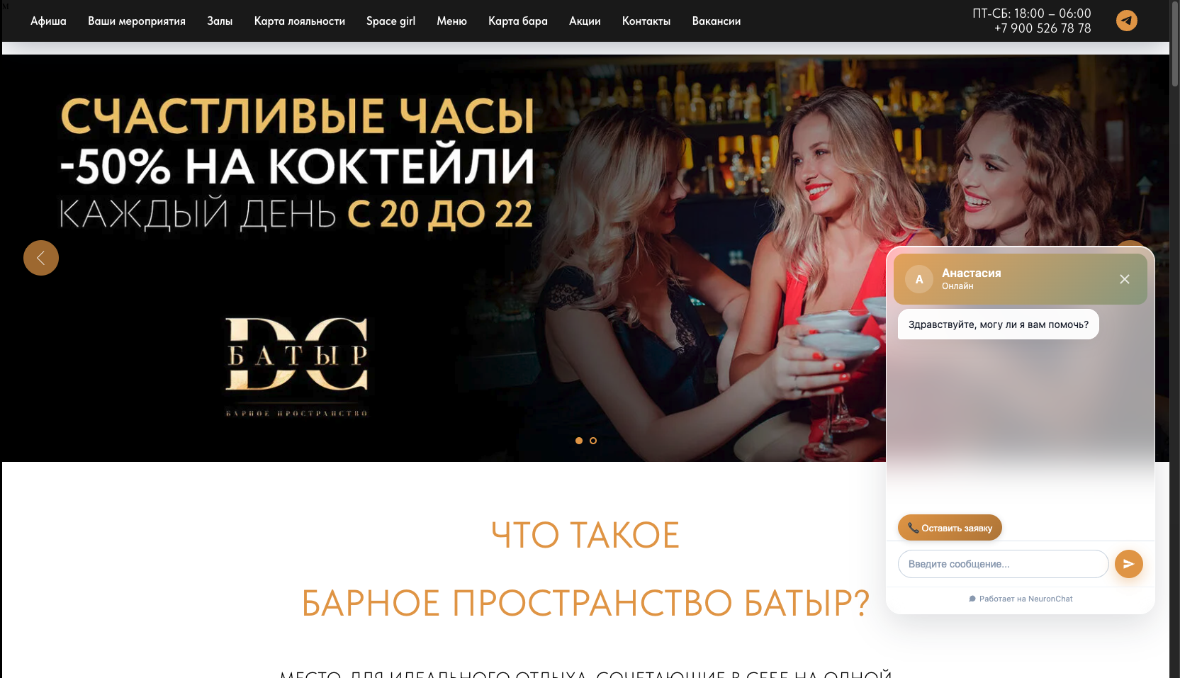 AI-виджет NeuronChat на сайте Drink Space Batyr