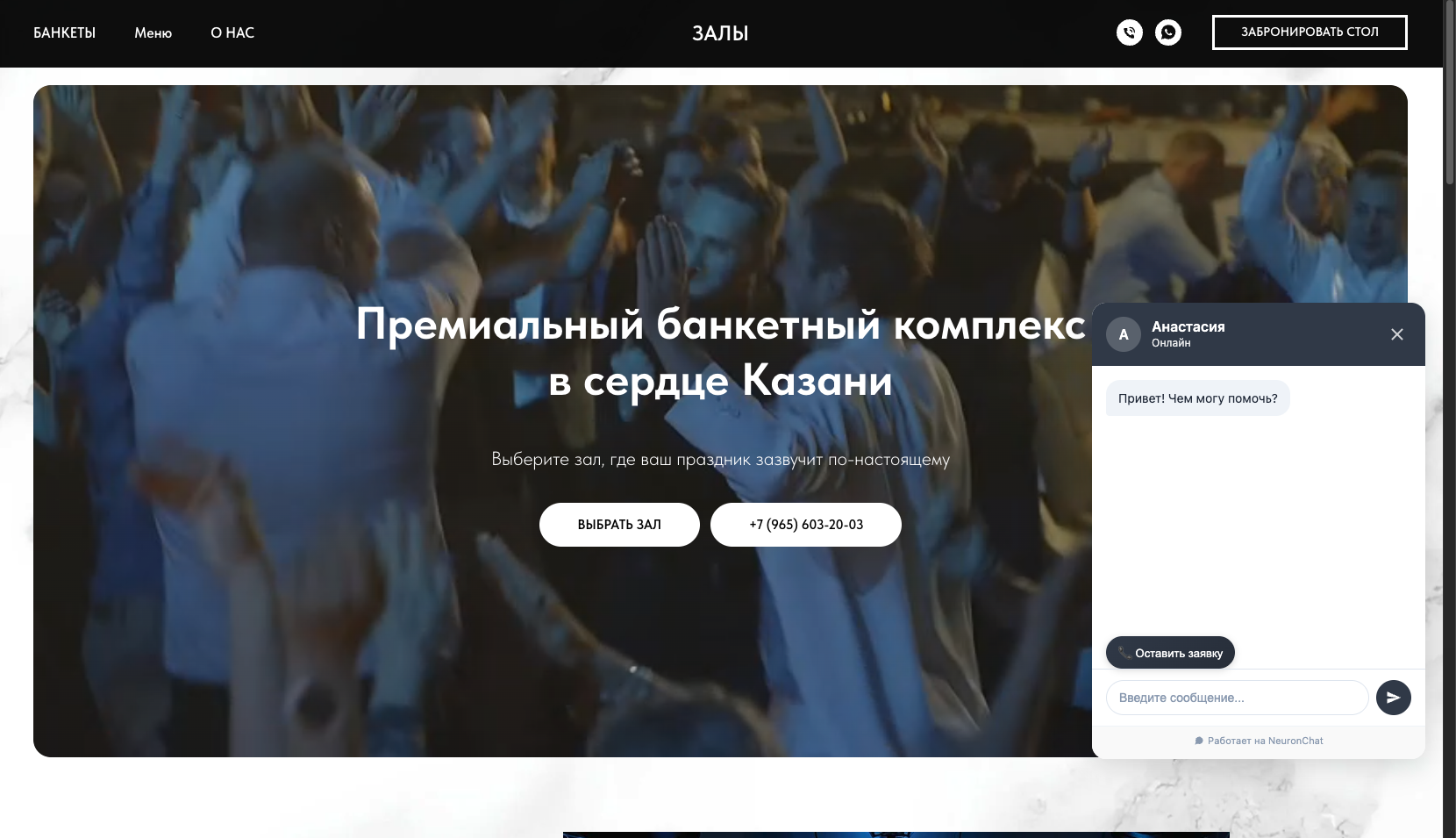 AI-виджет NeuronChat на сайте банкетного комплекса Пирамида